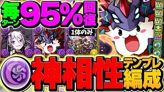 毎ターン95%リジェネで負けない！朧不要！ニスカ自軍1体のみ！モルガン最強テンプレで大樹攻略！【パズドラ】