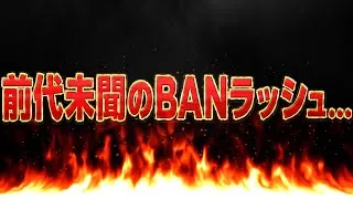【被害者多数】要注意！原因は〇〇？理不尽BAN祭りがヤバすぎる【パズドラ】