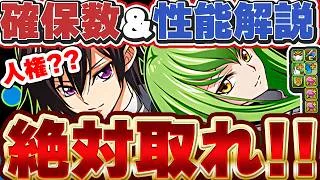 これ取らないとガチ後悔する！！実質無課金の最強性能！！L.L.&C.C.の確保数＆性能解説！！【パズドラ実況】＃パズドラ