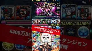 【Lv5】アシストあり版今月の銀時【#パズドラ/パズル&ドラゴンズ】 #6400万DL記念クエストダンジョン #銀時