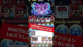 【Lv5】今月のバレンタインノア【#パズドラ/パズル&ドラゴンズ】 #バレンタインノア #6400万DL記念クエストダンジョン