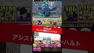 【LvEX】今月のラインハルト 【#パズドラ/パズル&ドラゴンズ】 #ラインハルト #6400万dl記念クエストダンジョン