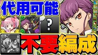 【パズドラ】ソロモンメルナの代用は琉高ハルカでOK！組みやすくなった、まどマギ最強テンプレVer.2【大樹攻略】