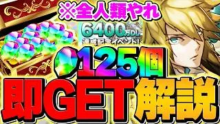 【RTA】7月クエストを最短ルートで完全攻略しよう！1時間で魔法石125個ゲット！これ見ればOK！！【パズドラ】