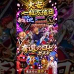 魔法石は温存よ⁉️コードギアスコラボガチャ引くよん【パズドラ】#吉日ガチャおじさん#パズドラガチャ #吉日ガチャおじさんSE