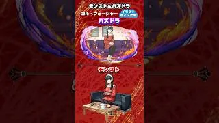 モンスト＆パズドラ　SPY×FAMILYコラボ ヨル・フォージャー　イラスト ボイス比較　#モンスト　#パズドラ　#スパイファミリー
