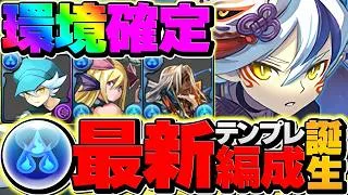 ランスの最強テンプレVer2で大樹攻略！これ組めたら勝ちです！大樹攻略！【パズドラ】