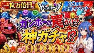魔法石は温存よ⁉️【パズドラ】【パズドラX】#吉日ガチャ#パズドラガチャ