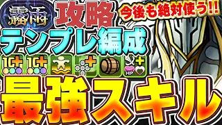 今回の大当たりキャラ！！最強スキル持ちのブレイブXゴッドが優秀すぎる！！ブレイブXドラゴンと合わせたテンプレ編成で霧雨攻略！！【パズドラ実況】＃パズドラ