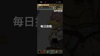 ガチャpart1691【2026/6/30】#パズドラ #毎日投稿
