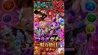 大炎上！ガンホーガチャ引くよん【パズドラ】#吉日ガチャ #吉日ガチャおじさんse #パズドラガチャ