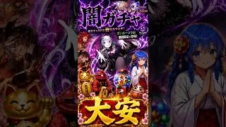 闇ガチャガンホーコラボガチャ引くよん【パズドラ】#きちじつがちゃ #吉日ガチャ #ぱずどらがちゃ #パズドラガチャ #吉日ガチャおじさんse