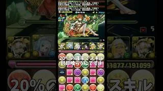 運ゲーを立ち回りで覆す天才ライフハック #パズドラ #shorts #大樹チャレンジ #ミル #攻略 #立ち回り #解説 #雑談 #トーク