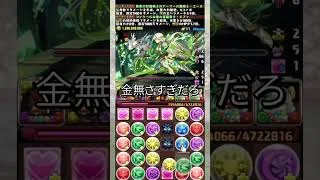 新登場！！！！！ 【パズドラ エース パズドラクロス ファミチキ】 #パズドラ #shorts