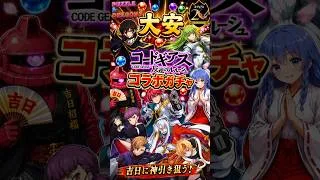 コードギアスコラボ引くザマス【パズドラ】#shorts  #吉日ガチャ # #パズドラガチャ #吉日ガチャおじさんSE