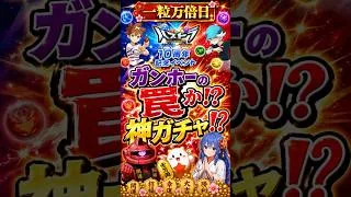魔法石は温存よ⁉️パズドラ クロスガチャ逝きます#shorts #きちし #吉日ガチャ #パズドラガチャ#吉日ガチャおじさんSE