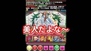 『パズドラ』ブライダルイベのキャラ綺麗だよな【パズル＆ドラゴンズ】 #subscribetomyyoutubechannel #スマホゲーム #ガンホー #期間限定  #ゲーム配信 #gameplay