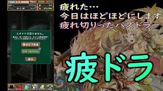 おっさんパズドラ倶楽部