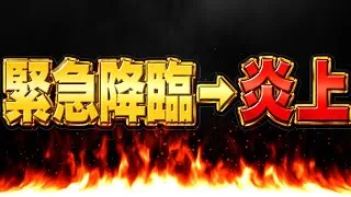 【賛否両論】魔法石大量消滅…休日なのに炎上してるのヤバすぎる【パズドラ】