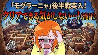 【モグラーニャ】ずっとパズルでいいのに【レトロゲーム】