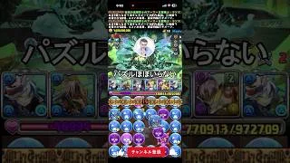 ランスずらしだけで最強 #パズドラ