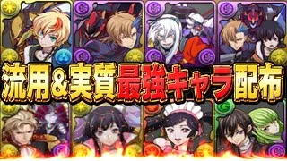 【賛否両論】実質イラスト代無料＆最強キャラ実質配布が激アツすぎたコードギアスコラボ【パズドラ】