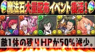 魔法石配布復活 & 大量リストラ＆追加！光サノスがヤバすぎたコードギアスコラボ【パズドラ】