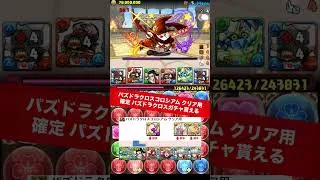 【確定ガチャ貰える】ドロップありクリア用 【#パズドラ/パズル&ドラゴンズ】 #パズドラクロスコロシアム #銀時
