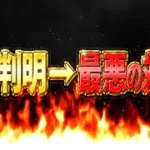 【魔法石大量消失】配信停止→最悪の後出しと詫び石以上の大問題がヤバすぎる【パズドラ】