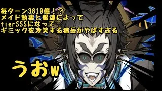 【ガチ最強】アルティメット獪岳爆誕【パズドラ】