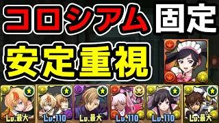 【注意点がよく分かる】コードギアスコロシアム(固定チーム)立ち回り解説【パズドラ】