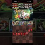 流れるような敗北【パズドラ】