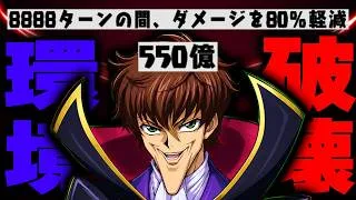 【破壞】火力も耐久力も環境最強って一体どうなってるんだwwwwwww【パズドラ コードギアス ゼロ】