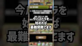組めたら勝ち！最強ぶっ壊れチートのテンプレ誕生しめした　#パズドラ #ゆうこる