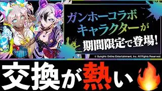 【ガンホーコラボ】当たりと交換可能キャラ判明！アネッタ、モルガン大流行するかも【パズドラ】