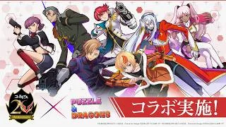 【パズドラ】今月のパズドラ定期。コードギアスコラボ来てるらしい【パズル＆ドラゴンズ】