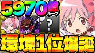 まどマギ編成がガチで環境最強らしい【パズドラ】