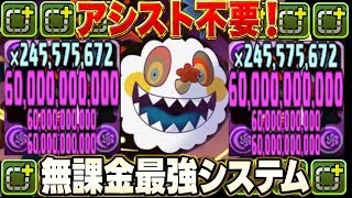 【誰でも組める】爆速魔法石回収！最新版完全無課金最強ループがヤバすぎる【パズドラ】