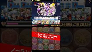 【クリア用】ノーランド＆ファウルバウト降臨【#コードギアスコラボ】【#パズドラ/パズル&ドラゴンズ】 #アシスト無し #銀時