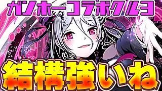 ガンコラがいつもよりは強い件について【パズドラ配信】#パズドラ