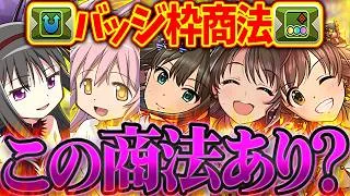 【最終日】バッジ商法って結局クソじゃね？【パズドラ】