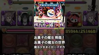 【パズドラ】期間限定コラボ開催！？ お菓子の魔女 降臨！  #パズドラ実況 実況 #れざおのゲーム実況