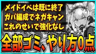 大樹チャレンジ(固定パ)が何もかもゴミ過ぎて炎上してるらしいのでお気持ち表明するだけの動画。【パズドラ・メイドミル】