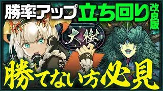 【勝てない方必見】固定立ち回り＋配置パズルで勝率爆上げ！大樹チャレンジ固定チーム攻略解説・改良版！！【パズドラ】