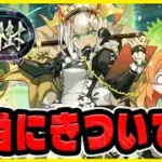 【無課金パズドラ】難しすぎるよおおおおおおお！！！