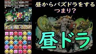 おっさんパズドラ倶楽部