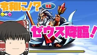 【パズドラ】エンドラパでゼウス降臨攻略！！【ゆっくり実況】