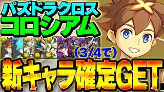 【新キャラ出るかもガチャ】パズドラ運営って、これが本当に盛り上がると思ってる？