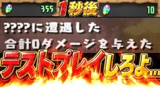 【詫び石確定】ダンジョン消滅、魔法石大量増減バグ、不具合ラッシュがヤバすぎたパズドラクロスコラボ【パズドラ】
