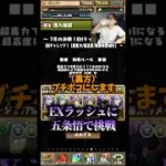 【兄貴の仇】ウォッカの兄貴の仇は五条悟が取ります #たかし #パズドラ